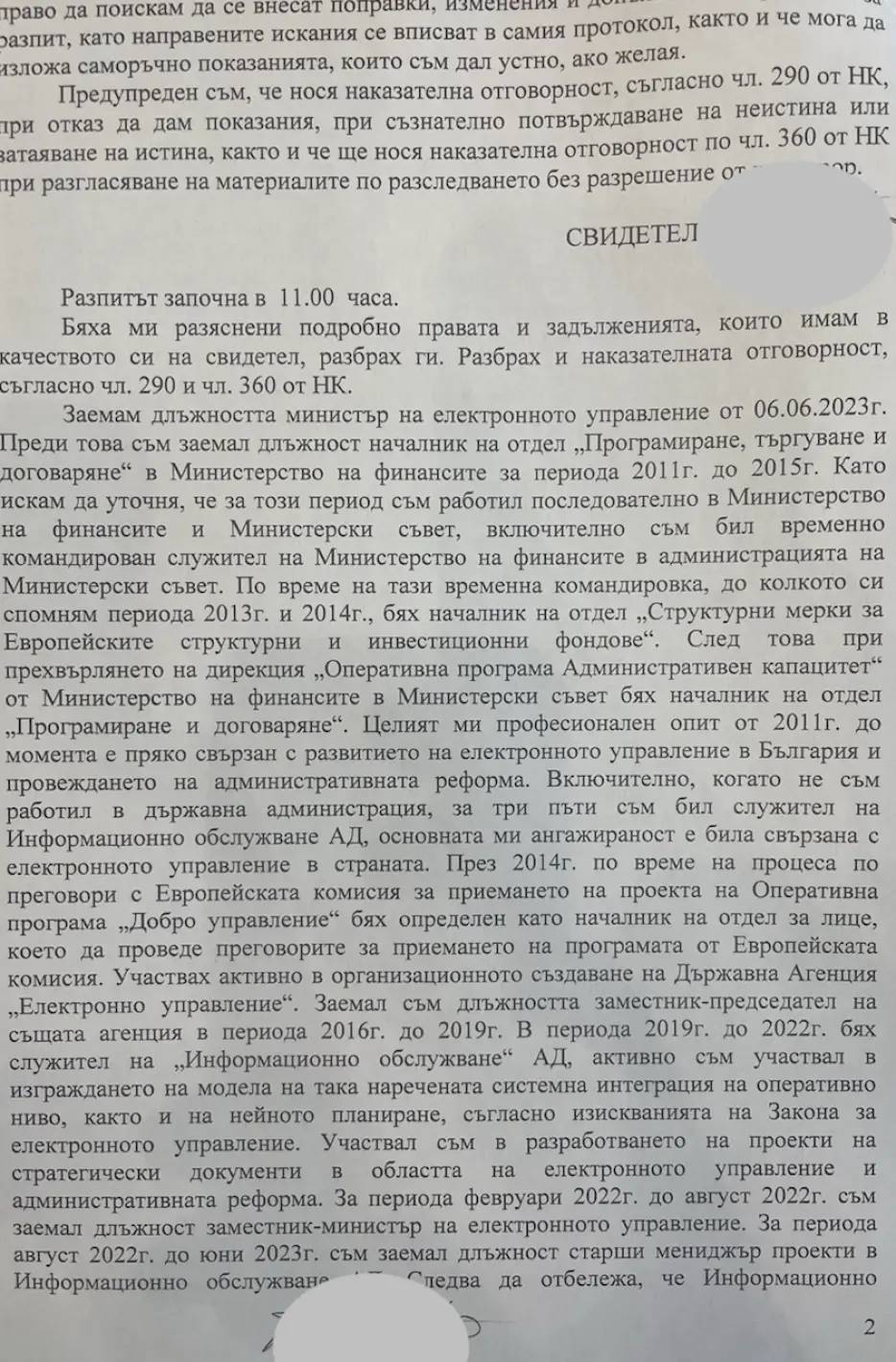  Протокол за разпит на Александър Йоловски 